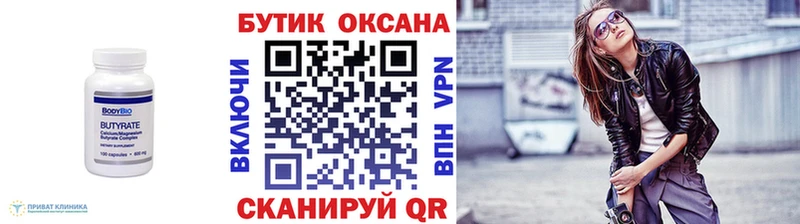 omg вход  Байкальск  Бутират 99% 